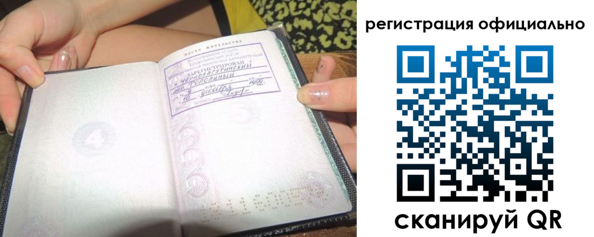 временная регистрация для всех в Хотьково