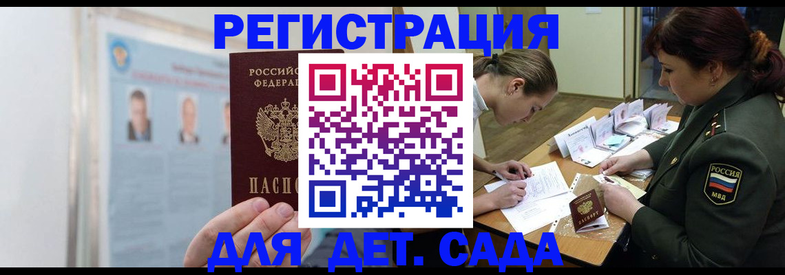 прописка 2025 в Хотьково