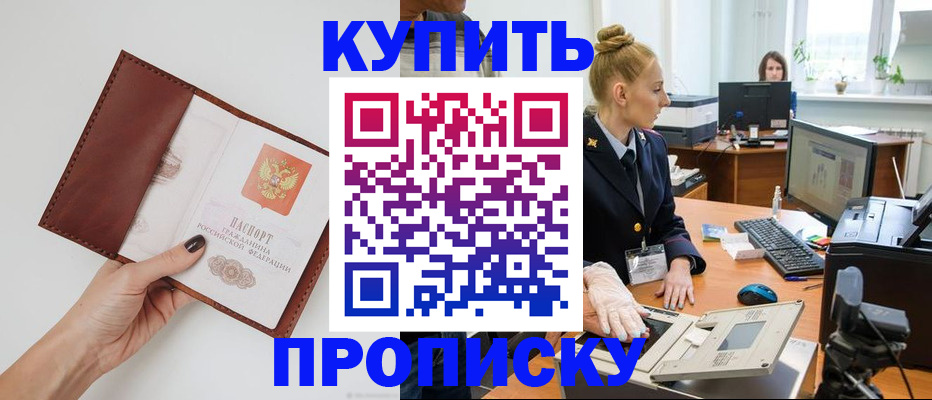 временная регистрация для всех в Хотьково