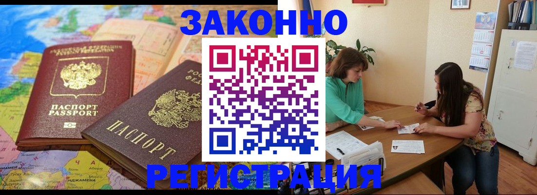 прописка штамп в Хотьково