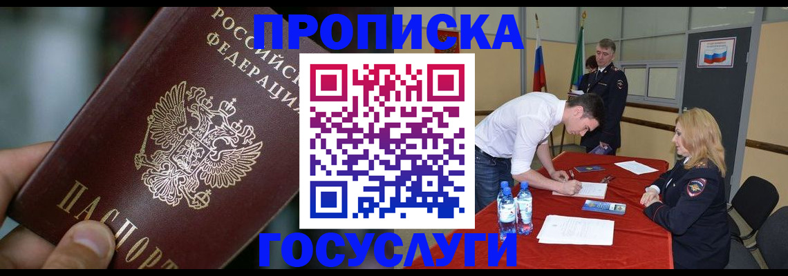 временная регистрация купить в Хотьково